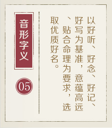 北京哪里起名专业-起名流程五